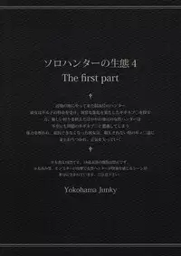 (C82) [Yokohama Junky (Makari Tohru)] Solo Hunter no Seitai 4 The first part (Monster Hunter)