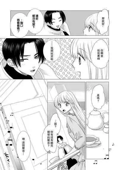 Dakareta Akuyaku Reijou wa, Gekihen Ouji no Dekiai Route ni Totsunyuuchuu!? | 被深拥的反派千金进入反套路王子的强宠攻略线!? 1-18
