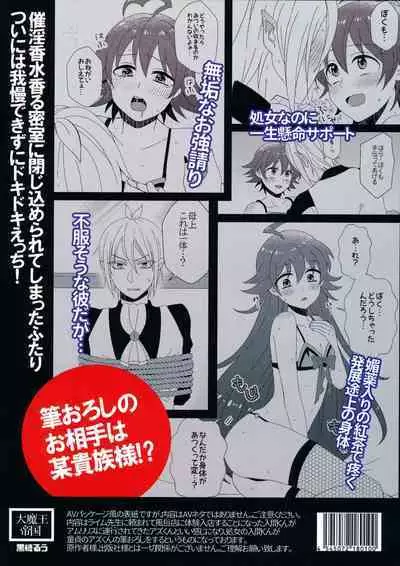 (Shiawae Makai Seikatsu in Osaka) [Daimaou Teikoku (Blacksugar Ruu)] Akuma Gakkou Shinnyuusei Sensei ni Damasarete Fuuzoku Debut (Mairimashita! Iruma-kun) | 恶魔学校新入生 被老师所骗的风俗新人 [Chinese] [花咲个人汉化]