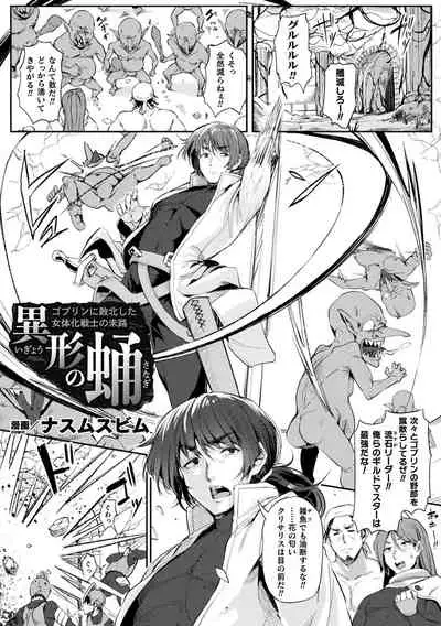 二次元コミックマガジン TS異種姦孕ませ 女体化した俺たちが異種の子を宿すまでVol.1