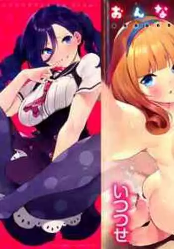 Onnanoko no Niku
