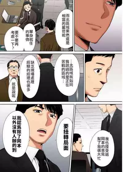"Otto no Buka ni Ikasarechau..." Aragaezu Kanjite Shimau Furinzuma|「要被老公的下屬弄到高潮了…」無法抵抗快感襲來的外遇妻子 7-14