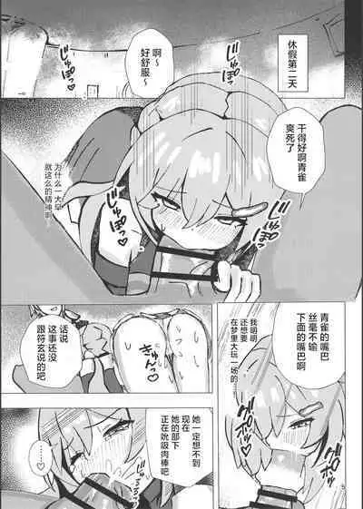Qingque to Naisho no Sex Kyuuka | 和青雀一起悄咪咪的鸾颠凤倒休假