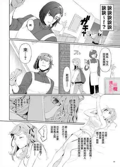 [ koko deCM desu/ kinoto ii mikage] musu bi musu ba re - o kitune sama ha kousei made suenaga ku mimamo ri tai you desu-｜契约已成-狐仙大人好像要守护我一辈子[中文] [橄榄汉化组]