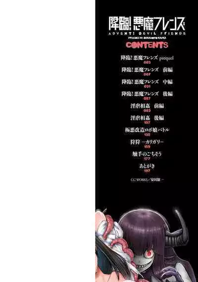 Kourin! Akuma Friends - Advent! Devil Friends  | 降臨！惡魔Friends