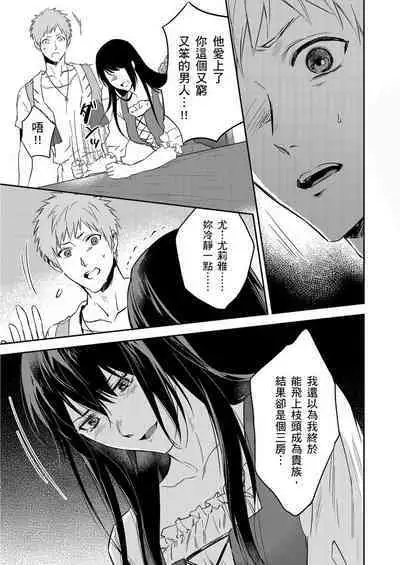 Shusendo Kishi ga Ore o Nakaseyou to Shiteimasu | 守財奴騎士對惹我哭感到樂在其中 Ch. 1-15