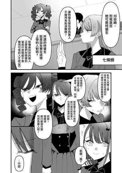 Shou Lily Jogakuen Seiyoku Shori Gakari  | 聖莉莉女子學院性慾負責人