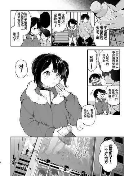 Oshi no Idol ga Roshutsukyou datta Ken. Akihabara Date Hen + Omake Manga | 我推的偶像是露出狂这件事。秋叶原约会篇