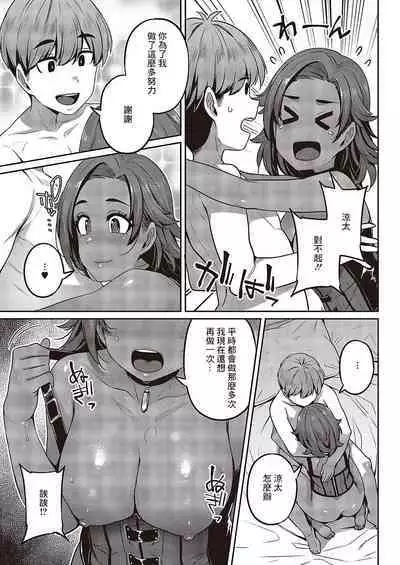 Ganbaru! Kareshi Omoi  no  Sasha-chan | 加油啊！最愛男朋友的莎夏醬