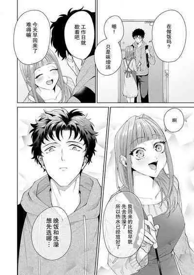 Yuunou Engineer ni wa Ura no Kao ga Aru Watashi o Kaihatsu suru Dekiai Step | 能干程序员隐藏的一面 把我“开发”的溺爱步骤 1-16