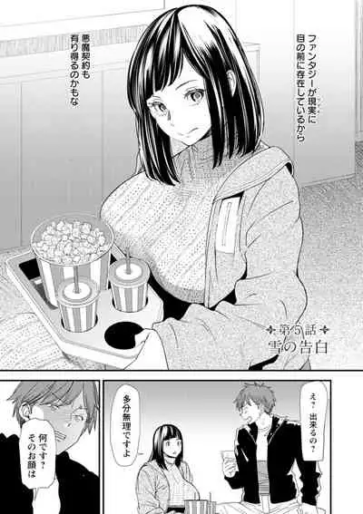 [Ooshima Ryou] Inma Joshi Daisei no Yuuutsu - The Melancholy of the Succubus who is a college student [Digital]