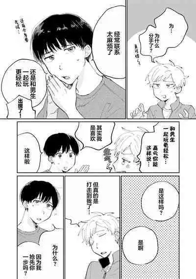 Ore no Osananajimi wa Chou Kawaii | 我的幼驯染超级可爱