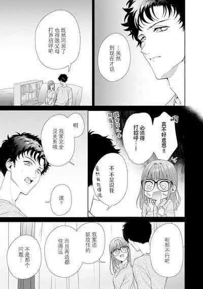 Yuunou Engineer ni wa Ura no Kao ga Aru Watashi o Kaihatsu suru Dekiai Step | 能干程序员隐藏的一面 把我“开发”的溺爱步骤 1-11