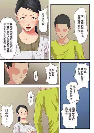 Okaa-san ni Butsukenasai | 用妈妈发泄吧