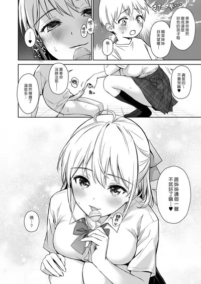 [Amakuchi Syoujo (Umakuchi Syouyu)] Naisho no Hajimete ~Suunenburi ni Atta Shinseki no Bijin JK Shimai ni Ecchi no Tehodoki Sarechaimasu~ | 我們秘密的初體驗 ～讓數年不見的親戚美女JK姊妹帶我初嚐禁果～ [Chinese] [漢化組漢化組×夢中璞影] [Digital]