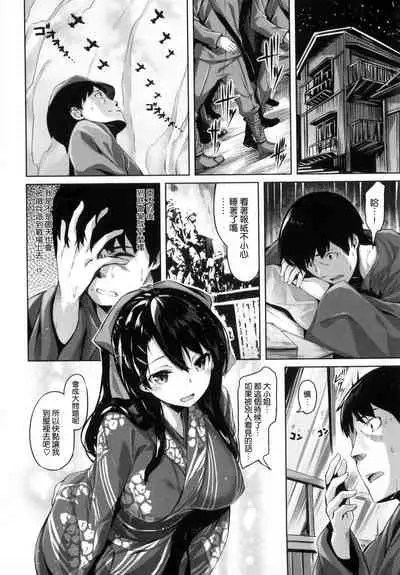 ​[Hinasaki Yo] Suki na Hito ga Dekita!  [Chinese] [風與uuz與萌你妹製作]