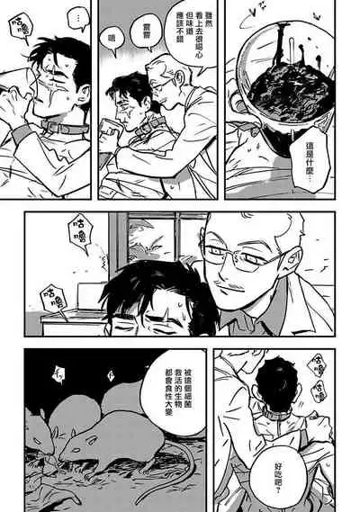 [Asada Nemui] Sleeping Dead | 活死人 Ch. 1 [Chinese] [冒险者] [Digital]