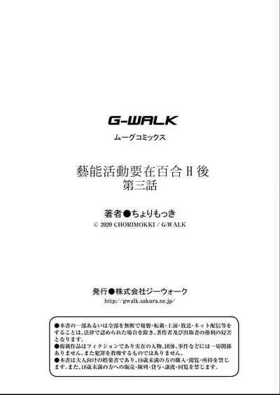 [Cyori Mokki] Geinou  Katsudou wa Yuri Ecchi no atode ch.1-4丨藝能活動要在百合H後 第1-4話  [Chinese] [沒有漢化] [Digital]