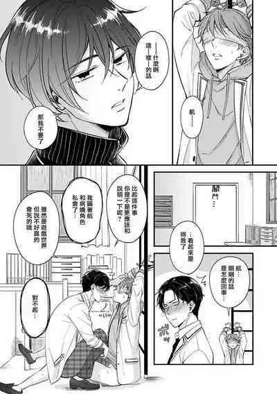 [Nomiya Tomoka] BL Game no Shujinkou ni Nattara Rival ni Dekiai Sareta Ken | 变成BL游戏主角后被死对头溺爱的那件事 1-7 [Chinese] [冒险者公会] [Digital] [完结]