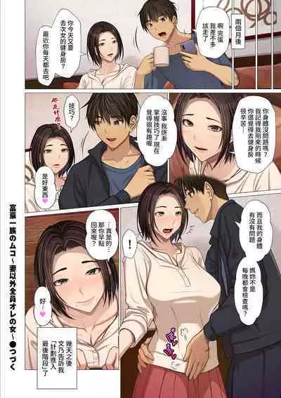 [Emori Uki] Fugou Ichizoku no Muko ~ Tsuma Igai Zenin Ore no Onna ~ Ch. 5 (COMIC Kuriberon DUMA 2023-05 Vol. 48) [Chinese] [裸單騎漢化]