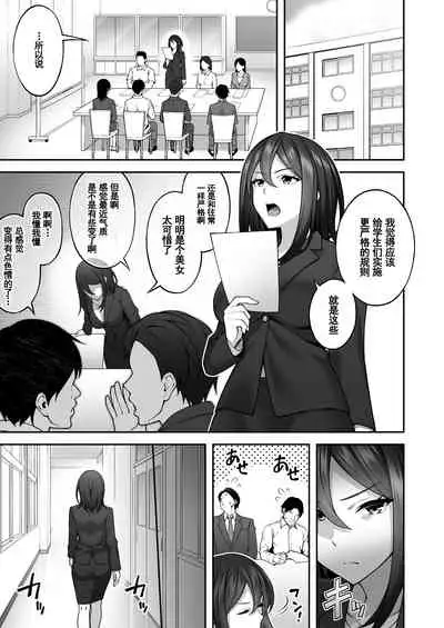[Doushoku (INAGITA)] Saimin gakuen 3 Saiminjutsu de Takabishana Onna Kyoushi o Te ni Ireta Ore [Digital][Chinese]【羅莎莉亞漢化】