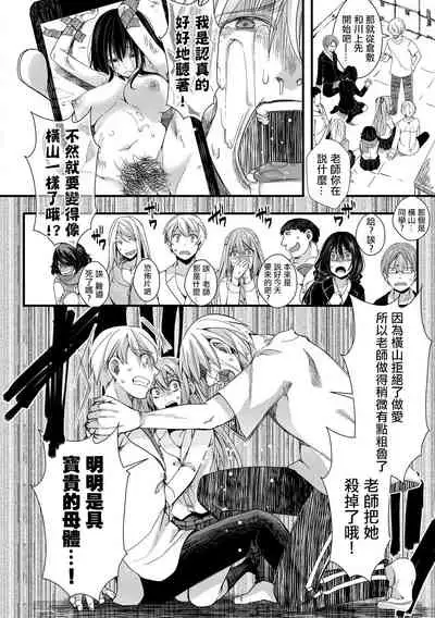 Shuugaku Ryokou ～Owari no Hajimari～|  襲学旅行 ～終焉的開始～