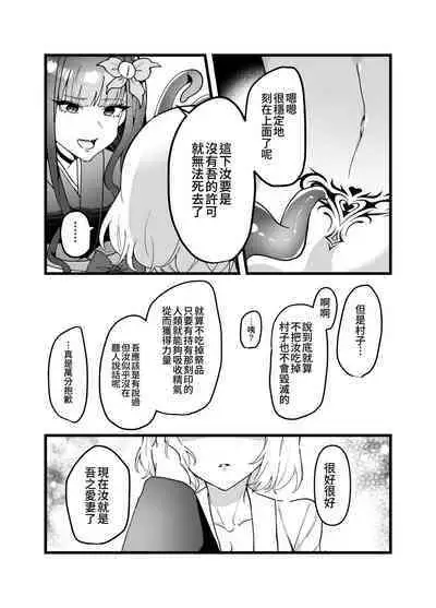 邪神さまの生贄～触手と淫紋で無知な生贄を快楽娶り～