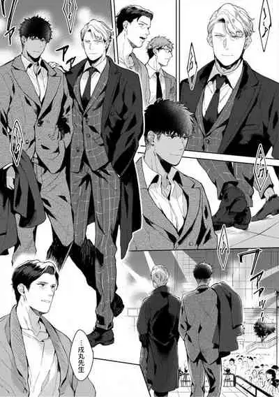 [Satomichi] Iyarashii Mannequin ~Gachimuchi Suit Seiyoku Zukan~ | 淫乱的服装模特~肌肉饱满正装性欲图鉴 Ch. 3-6 [Chinese] [Decensored] [Digital]