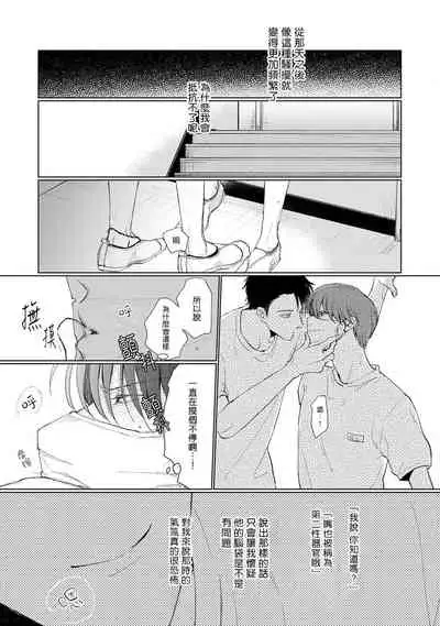 [Sango Mitsuru] Mask Danshi wa Koishitakunai no ni | 口罩男子明明不想谈恋爱 Ch. 1-4 [Chinese] [拾荒者汉化组] [Digital]