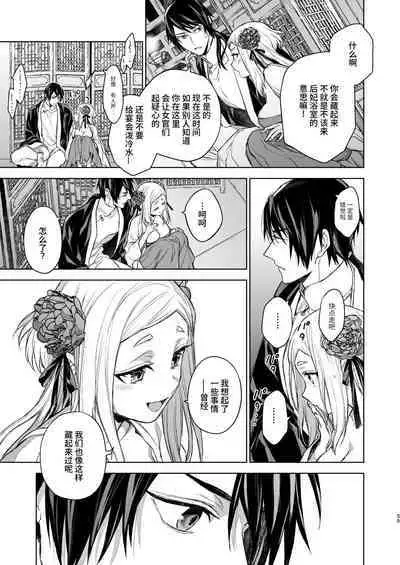 [360 (Kona)] Enran Keichuu Kowa・Kouden2 | 燕岚闺中顾话・后传2 [Chinese]