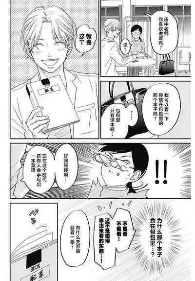 [Karen] konya hoken-shitsu de guchagucha ni ​ | 今夜、于保健室甜蜜融化 1-3 [Chinese] [莉赛特汉化组]