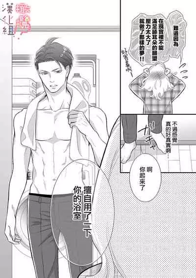 [Morifuji] oni zyousi wo ama ka mi si tara、 sinken kousai hazimari masi ta！？~01｜轻咬凶暴上司之后、我们竟然正式交往了！ ？01话[中文] [橄榄汉化组]