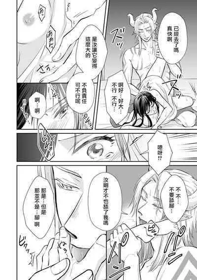 [Wakaya shiro ke-on yuki DUOBRAND. ] Kyōfu no maō heikadattanoni hanayomeki ~yu~u~un ~ ga tomarimasen ~tsu! | 明明是恐怖的魔王大人却对妻子心动不已！1-6  [Chinese] [莉赛特汉化组]