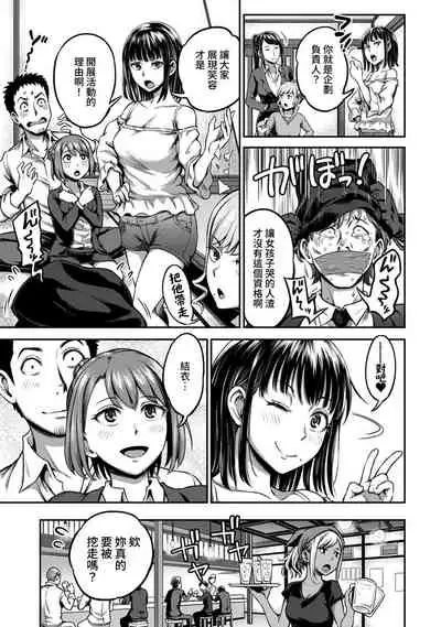 [Kameyama Shiruko] Shokuba de Sounyuu Happening!? - Dekoboko Combi no Hamarikata - Ch.9-18 [Chinese] [裸單騎漢化]