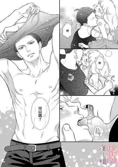 [Morifuji] oni zyousi wo ama ka mi si tara、 sinken kousai hazimari masi ta！？~01-06｜轻咬凶暴上司之后、我们竟然正式交往了！ ？01-06话[中文] [橄榄汉化组]