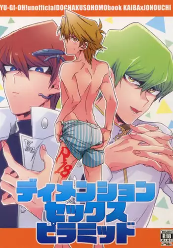(Sennen Battle in Osaka 8) [Sukidarake (Fukuzawa Yukine)] Shakunetsu no Yousui: Suinan no Sou (Yu-Gi-Oh!) [Chinese] [超妄信, 惡逆捕食]