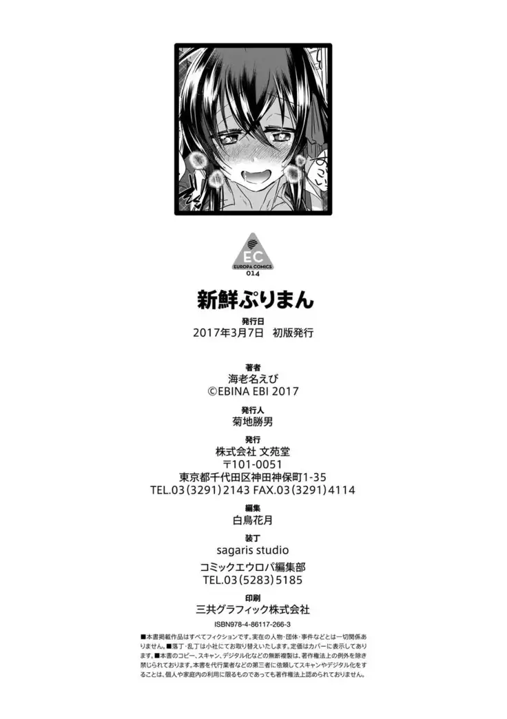 新鮮ぷりまん
