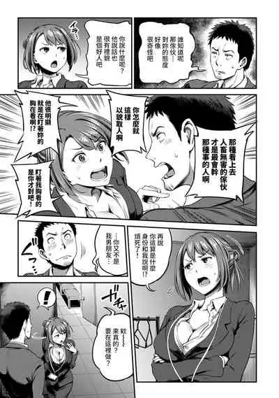 [Kameyama Shiruko] Shokuba de Sounyuu Happening!? - Dekoboko Combi no Hamarikata - Ch.9-18 [Chinese] [裸單騎漢化]