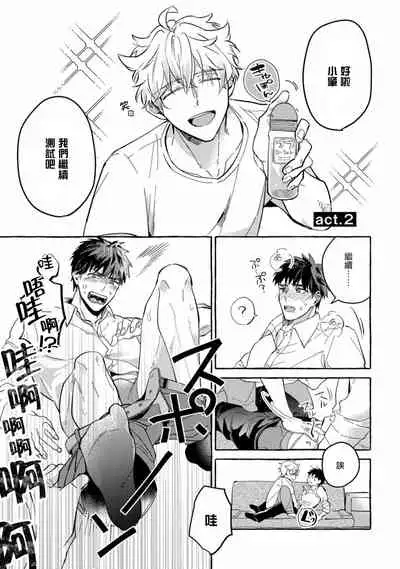 Shirouto nanoni Hameraremashita | 本是个外行，却被人欺负了 Ch. 1-5+番外