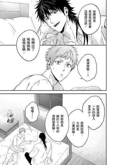 Shusendo Kishi ga Ore o Nakaseyou to Shiteimasu | 守財奴騎士對惹我哭感到樂在其中 Ch. 1-11