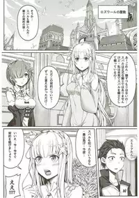 (SC2017 Winter) [Bad Mushrooms (Chicke III, 4why)] Jishou Kishidou (Re: Zero kara Hajimeru Isekai Seikatsu)
