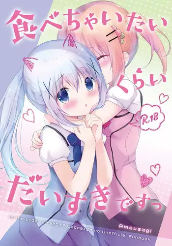 (C92) [Ame Usagi (Amedamacon)] Tabechaitai Kurai Daisuki desu (Gochuumon wa Usagi desu ka?)