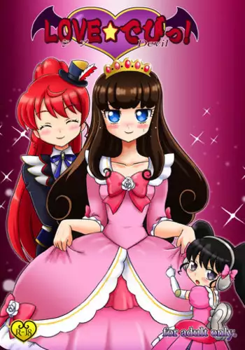 [Nanairo Senpu-ji (Hosikawa Tukimi)] LOVE Devil! (Pripara) [2016-11-06]