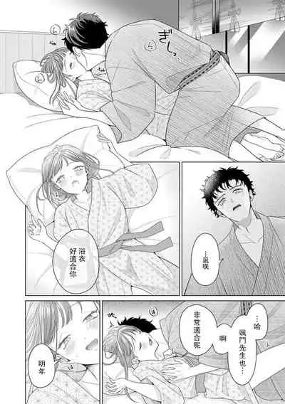 [Usui Mayo] Yuunou Engineer ni wa Ura no Kao ga Aru Watashi o Kaihatsu suru Dekiai Step | 能干程序员隐藏的一面 把我“开发”的溺爱步骤 1-7 [Chinese] [莉赛特汉化组]