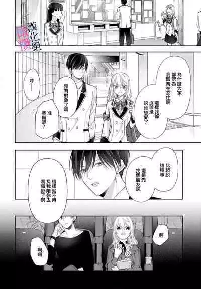 [ sugaya tiyo] itto osananazimi ha gaman deki na i- kyuuketu ni sasoi in saku you ga aru nante ki i te nai！～01-02｜专情的青梅竹马没法忍耐~我没听说过吸血會有催淫效果！~01-02话[中文] [橄榄汉化组]