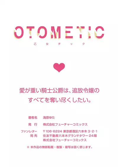 Ai ga Omoi Kishi Koushaku wa, Tsuihou Reijou no Subete o Ubaitsukushitai. | 骑士公爵爱意深重，想要索取放逐千金的一切。 1-3