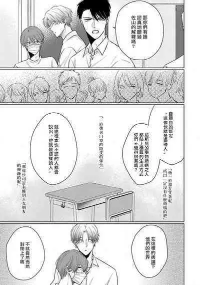 Mask Danshi wa Koishitakunai no ni 2 | 口罩男子明明不想恋爱2 Ch. 11-19 番外“文化祭之夜” + 其他番外