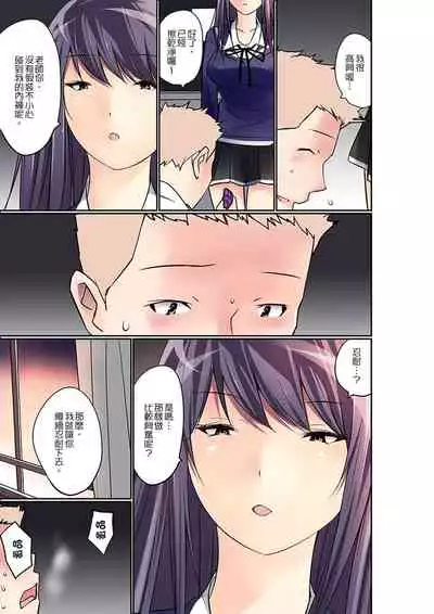 [Maitaimu] Manchira shiteru JK o Hakken shita node Gakuen Nai de Choukyou shite mita | 暴露狂女子高中生的日常生活 學校內的變態調教 Ch.1-13 [Chinese]