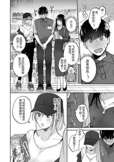 [Ura Alpaca Bokujou (Meeo)] Uraaka Joshi wa Oonahokoki ga Shitai! ~Nanpa shita Doutei Danshi o Onaho de Tappuri Kawaigaru Manga~ | 小号女生想用飞机杯帮人撸管！～用飞机杯好好疼爱搭讪到的处男男生的漫画～ [Chinese]