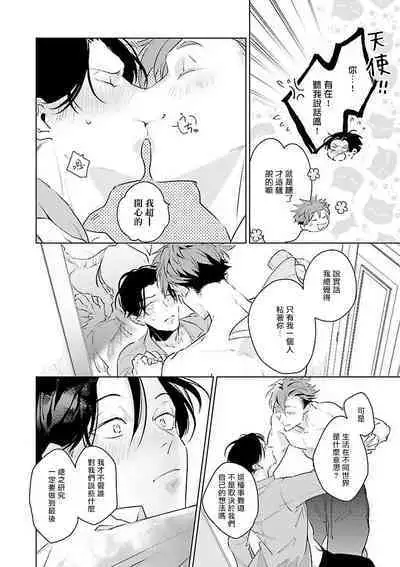 Zoku Ore no Seito wa Kawaikunai | 我的学生一点也不可爱 续篇 Ch. 1-3